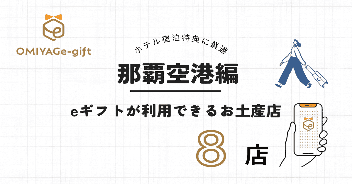 空港 那覇空港の授乳室・ベビールーム情報温泉ソムリエママの子連れお出かけ攻略法