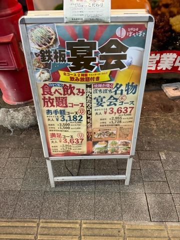 ランチ】 お好み焼き居酒屋 ぼちぼち 本厚木店｜厚木 ミックス焼き