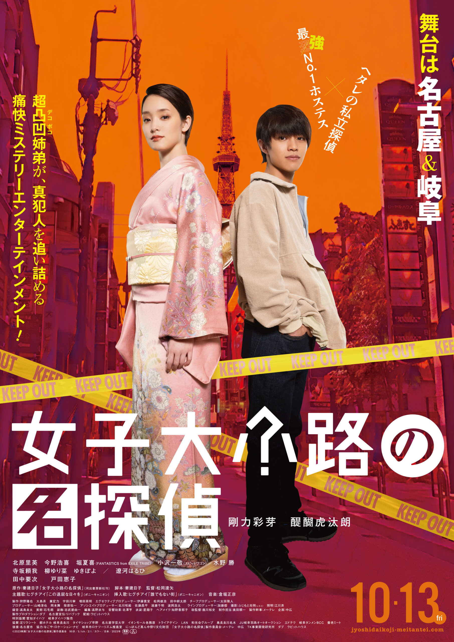 企画展「GENKYO 横尾忠則 原郷から幻境へ、そして現況は？」 | 【公式】名古屋市観光情報「名古屋コンシェルジュ」