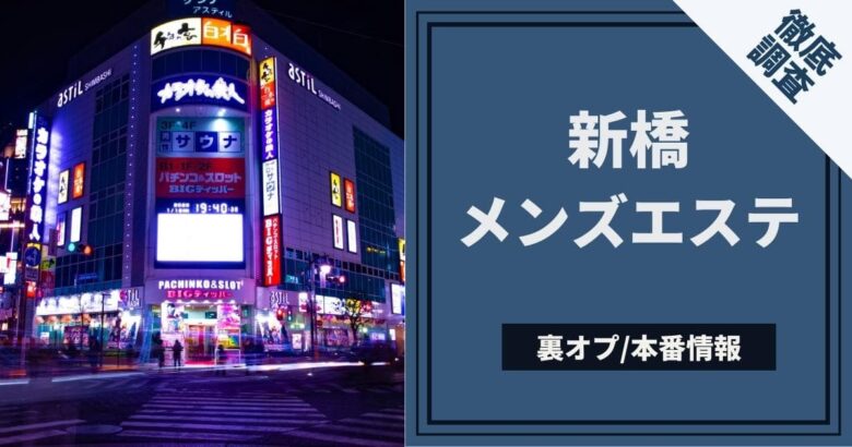 新橋手コキ【ゴールドハンズ】感激の焦らし＆ヌル×２ : デリヘル風俗