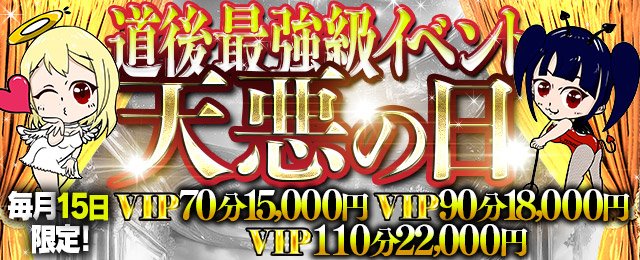 愛媛県の一般デリヘルランキング｜駅ちか！人気ランキング