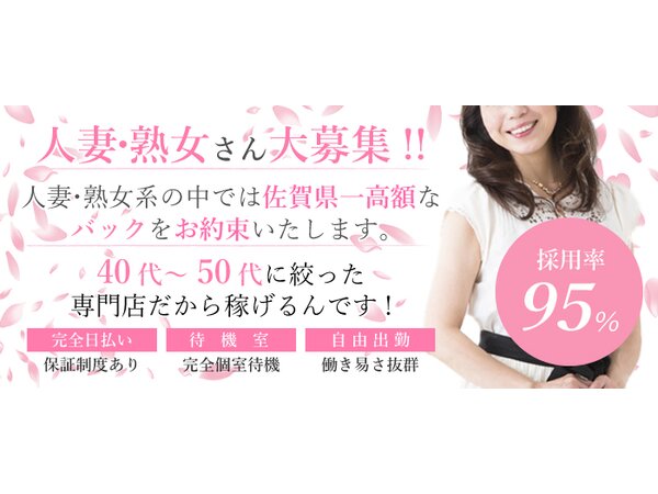 佐賀県の風俗求人・高収入バイト【はじめての風俗アルバイト（はじ風）】