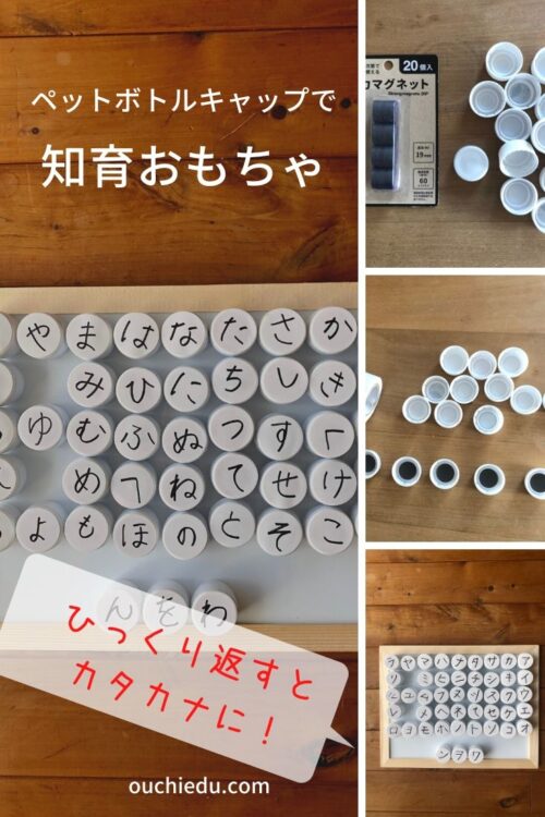 ペットボトルキャップを使ってできる工作アイデア。保育園で子どもが楽しめる簡単な作り方保育士の転職・採用は 保育士バンク！