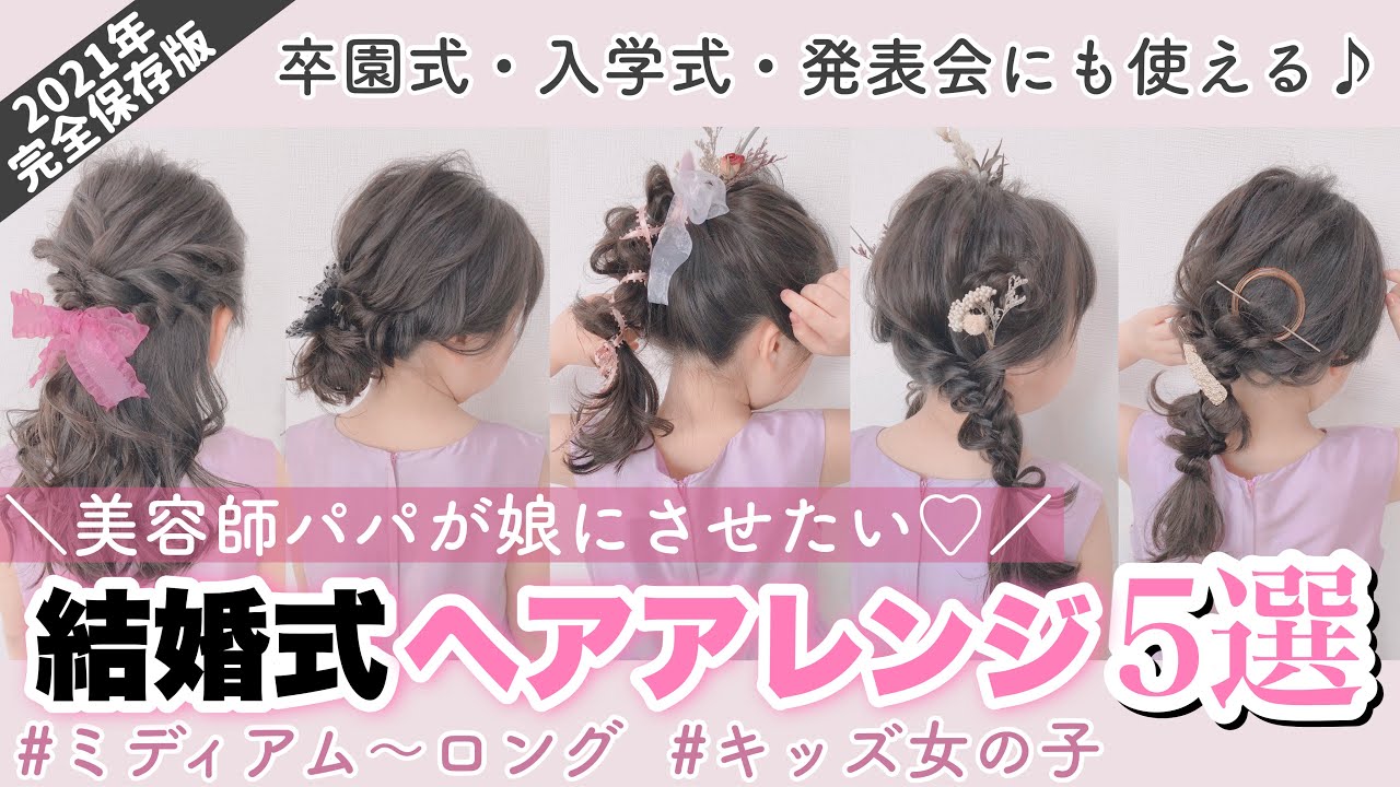幼児向け簡単ヘアアレンジ！ 不器用ママパパでもできる「くるりんぱ」と「サイド三つ編み」+ 実例10選HugKum はぐくむ