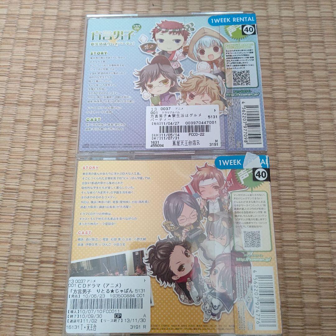 Amazon.co.jp: 声マン ドラマCD「方言男子 りとる☆じゃぱん」: Music