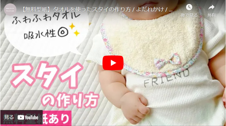 簡単にできる！「タオルスタイ」の作り方ぬくもり