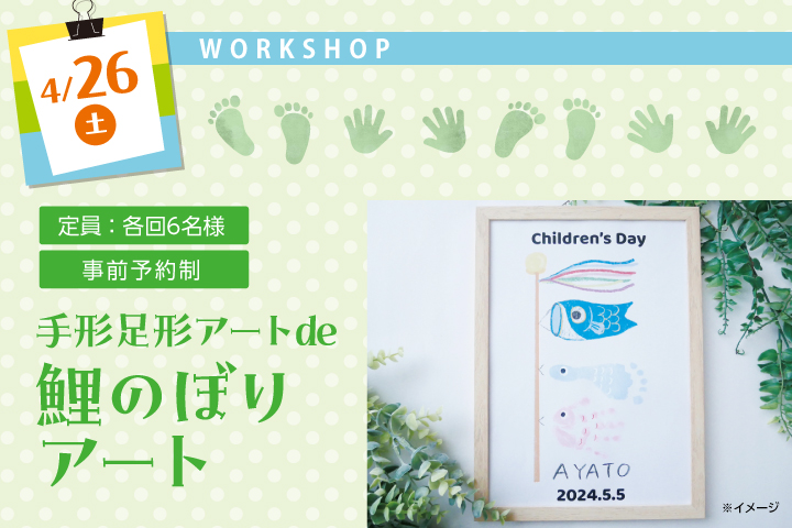 保護中: 無料台紙こどもの日ダウンロード鯉のぼり手形足形アート制作手形足形アート作家けんもちえみこ