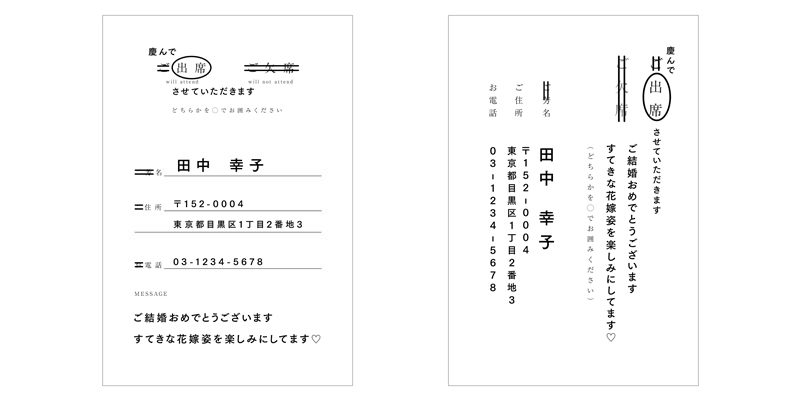気持ちが伝わる！招待状の「返信ハガキ」書き方マナー8つ