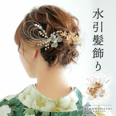髪飾り 成人式 卒業式 2点セット「白×ゴールド フラワー」水引 コーム U
