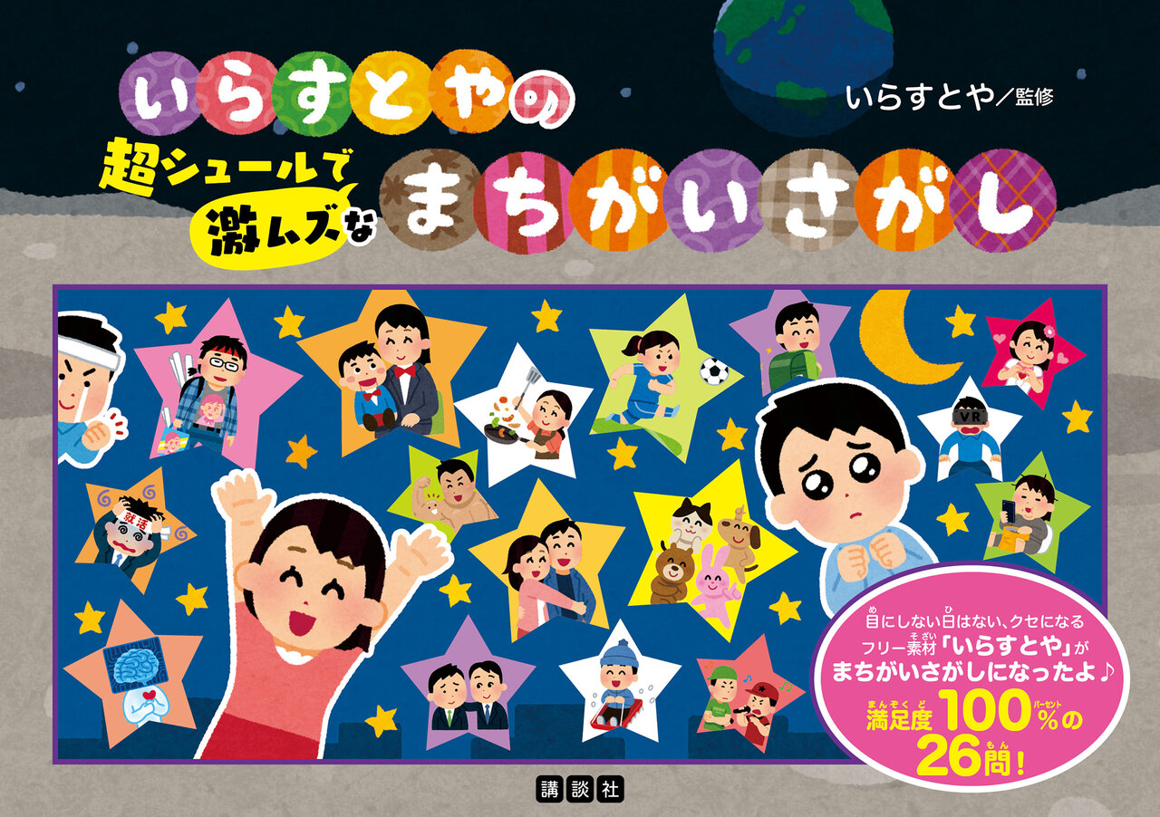 いらすとや」人気の秘密 おやつカンパニー、サンシャイン水族館 人気企業からも愛される理由 - コクリコ講談社