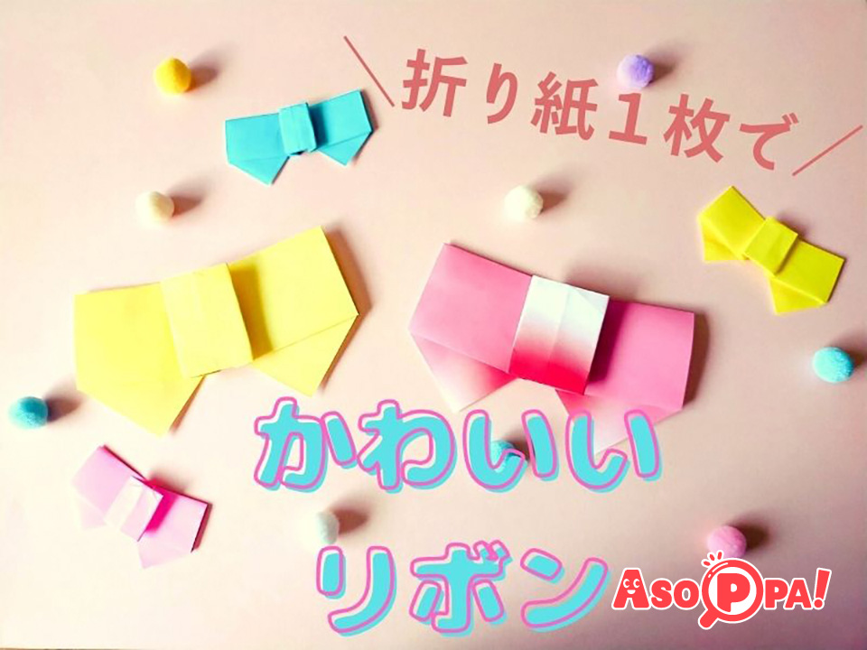 てるてる坊主の折り紙のかわいい折り方！一枚で幼児でも簡単な作り方♪たのしい折り紙