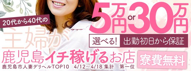 鹿児島県の風俗求人【バニラ】で高収入バイト