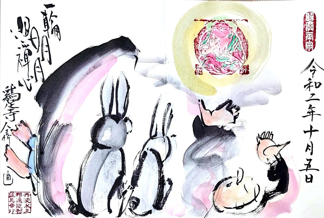 鶏足寺の御朱印・アクセス情報 兵庫県梁瀬駅臨済宗妙心寺派 ホトカミ