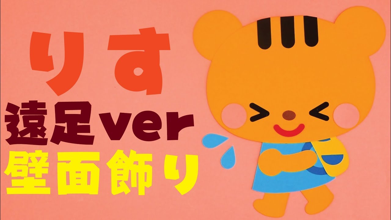 壁面飾り工房本店 壁面装飾・パネルシアター・ペープサート・型紙・知育・保育・介護商品の販売☆無料ダウンロード型紙「キャラクター りす」 春 夏秋 冬 幼稚園 保育園 老人ホーム 介護施設 デイサービス 壁面装飾 型紙 製作☆