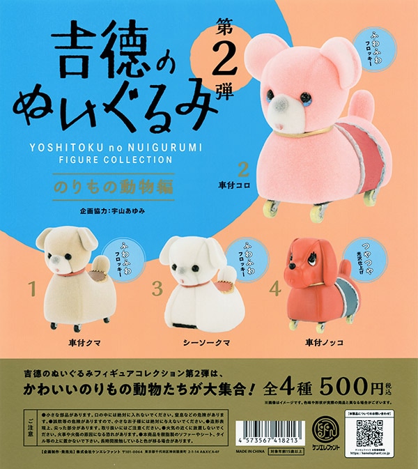 楽天市場 吉徳のぬいぐるみ フィギュアコレクション カプセル5個パック : ケンエレファント 楽天市場店