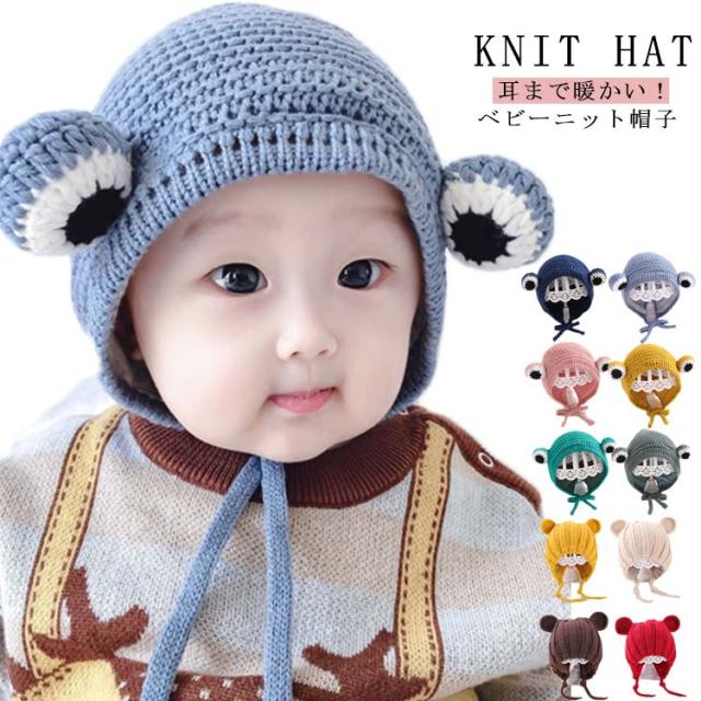 ベビー 帽子 冬 通販 耳付き 子供 赤ちゃん ニット帽 女の子 男の子 くま 新生児 かわいい おしゃれ リブ編み あったか ベビー帽子 キッズ帽子耳つき 子ども帽子:BACKYARD FAMILY通販JRE MALLショッピングJRE POINTもおトクに貯まる・使える