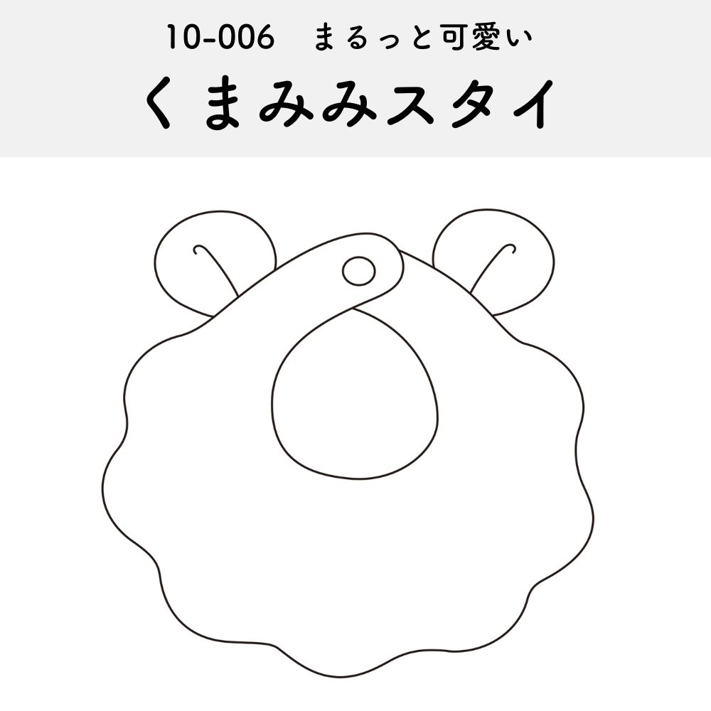 スタイ型紙セットの通販 by BABYSハンドメイドラクマ