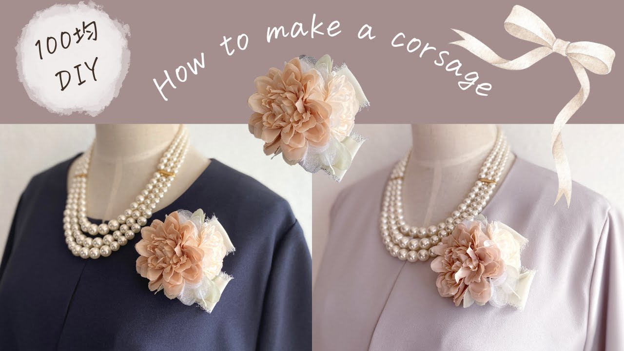 急ぎでつくる100均コサージュ・プチアレンジ☆卒業式・入学式・発表会・結婚式用に☆簡単・初心者でもできます DIY？- YouTube