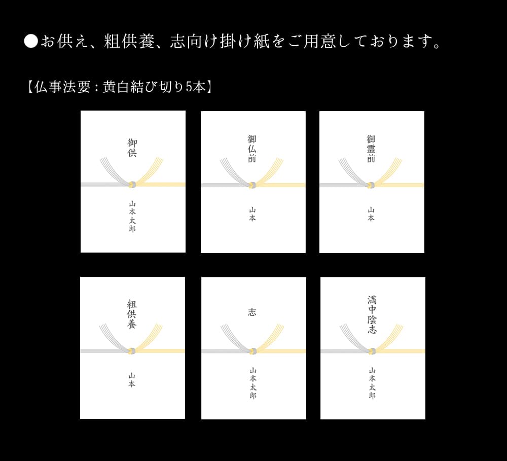 御供 供物 や粗供養 志 に適した、のしと価格を教えます。│美味しいお茶の淹れ方 入れ方 から玉露とは？など、老舗茶屋の 豆知識をご紹介りゅうほうえん・京都宇治茶