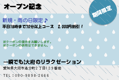 七彩~なないろ|大府市のリラクゼーション : 共和駅