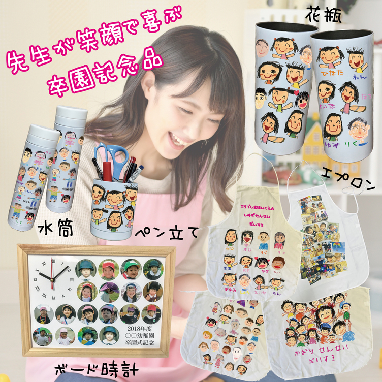 幼稚園・保育園を退職する先生にプレゼント！ギフトや寄せ書きグッズのおすすめプレゼント口コミ人気ランキングocruyo オクルヨ