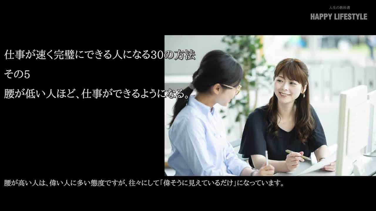 腰の低い人ほどデキる人が多いのはなぜ？：歴史に学ぶ組織を動かす静かな構造カニカカ日誌