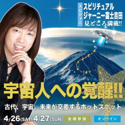 緊急対談 風の時代に本格突入！並木良和&ドゥーガル・フレイザー＆本田健