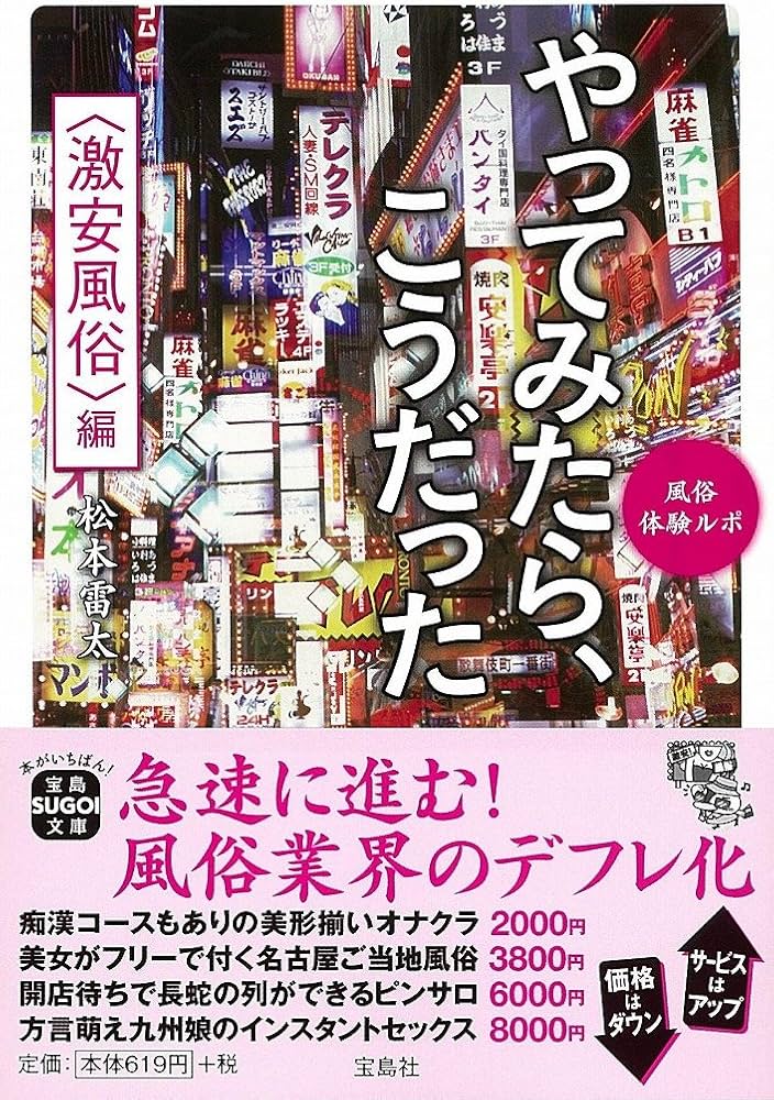 駿河屋 -【アダルト】<中古>特攻! 裏風俗ゲリラ Vol.4 完全体験潜入ルポ（グラビア）