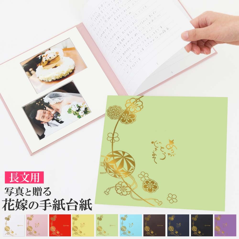 花嫁の手紙_100例文：感動的な手紙の書き方を解説