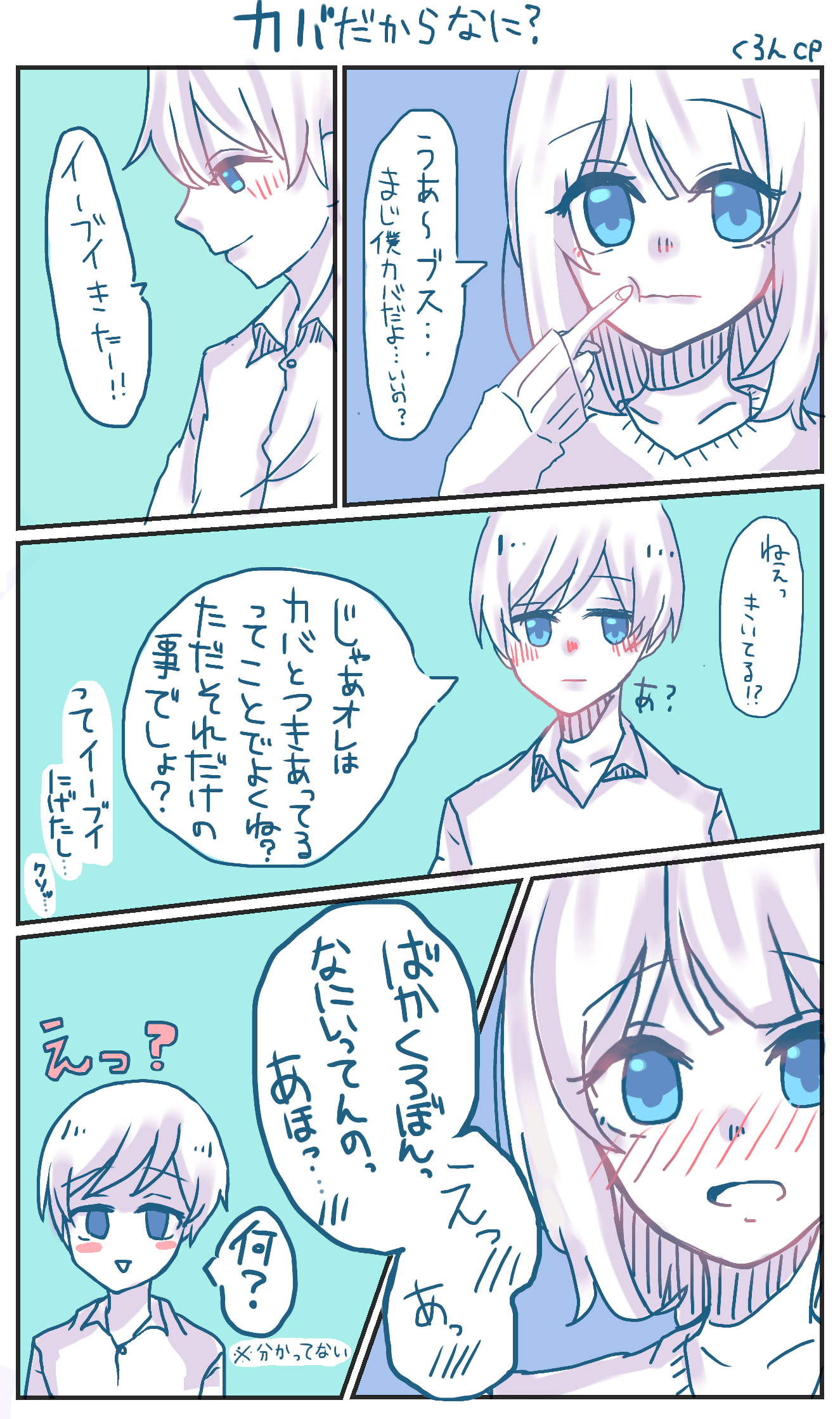 ニヤニヤがとまらない！ 同棲カップルが一緒にいて一番うれしかった思い出を話し合う漫画「『ただいま』の話」が尊いねとらぼ