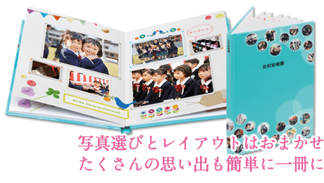 手作り卒園アルバム、個人写真ページのデザイン見本卒アルペディア – 卒業 卒園アルバム作りのアイデア辞典