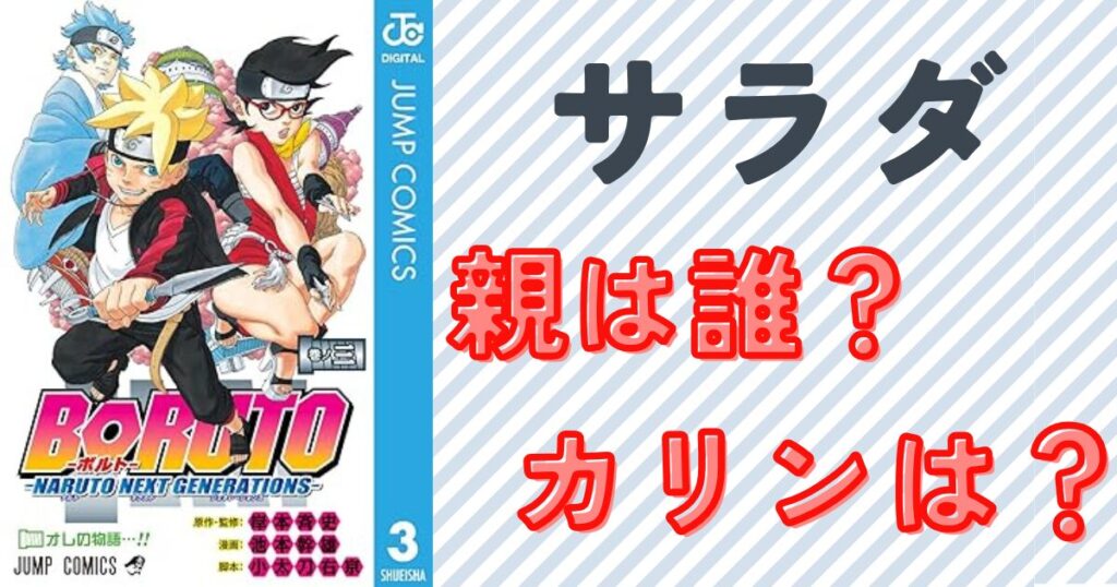 何と言えばいいのかわからないサクラもサスケも彼女のsmが大好きでも、彼女はサスケと良い子供 時代を過ごすことができませんでした。また、彼女はサクラが本当の母親ではないと思っていたので、めちゃくちゃです