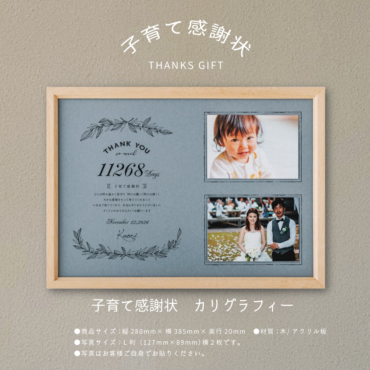 子育て感謝状「メモリアルホワイト」 えらべる和風デザイン お写真2枚タイプ結婚式 ご両親へのプレゼント -ファルベ -プレゼント＆ギフトのギフトモール