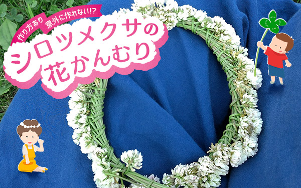 100均でもこんなに可愛い♡手作り花冠を簡単＆オシャレに仕上げる方法とは？グラこころ