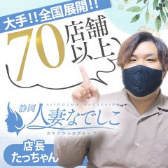 静岡の風俗求人一覧：高収入風俗バイトはいちごなび