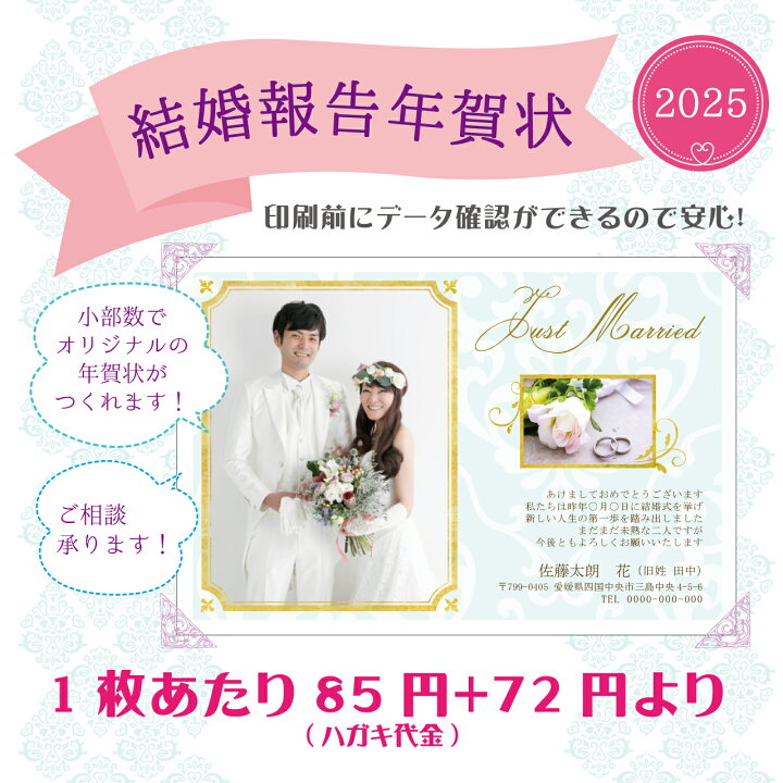 結婚報告-N25E354年賀状印刷なら挨拶状.com 2026年 午年版