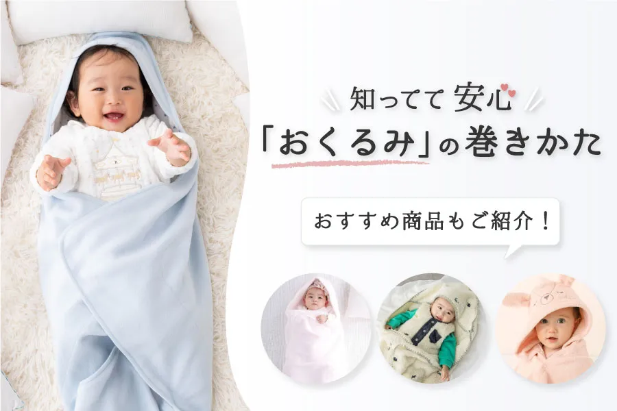 退院時おくるみ 包み方TikTok