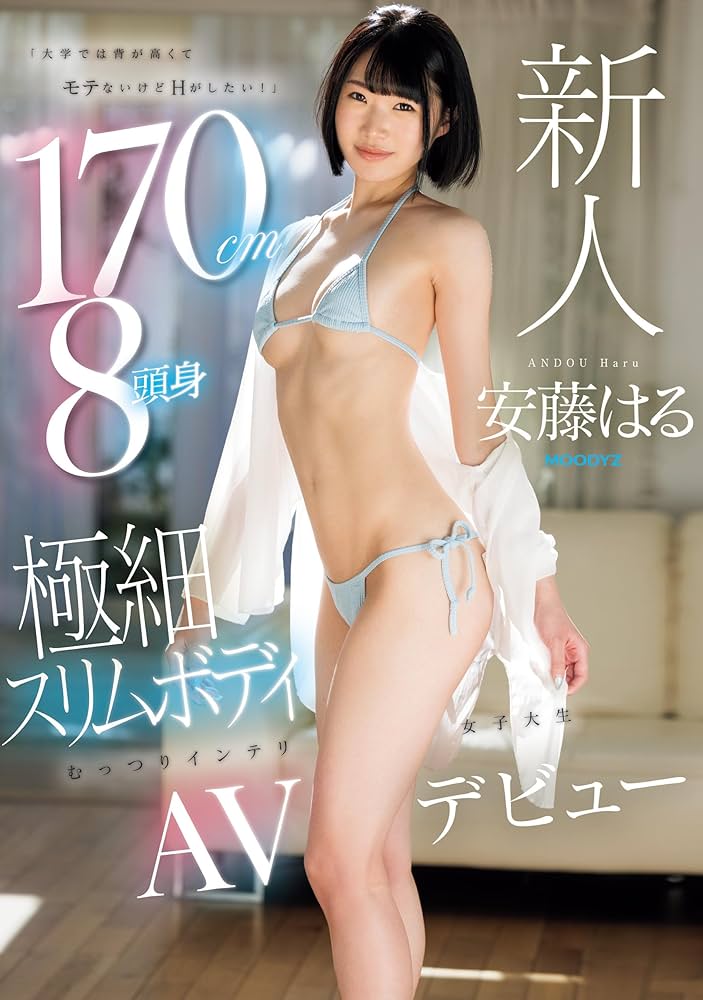 駿河屋 -【アダルト】<中古>身長189.5cm!日本一デカイAV女優（ＡＶ）