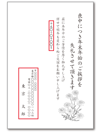 喪中はがき 年賀欠礼状 印刷代込みスピード印刷・図柄入り私製はがき使用 - ペーパープランナーＩＧＷ