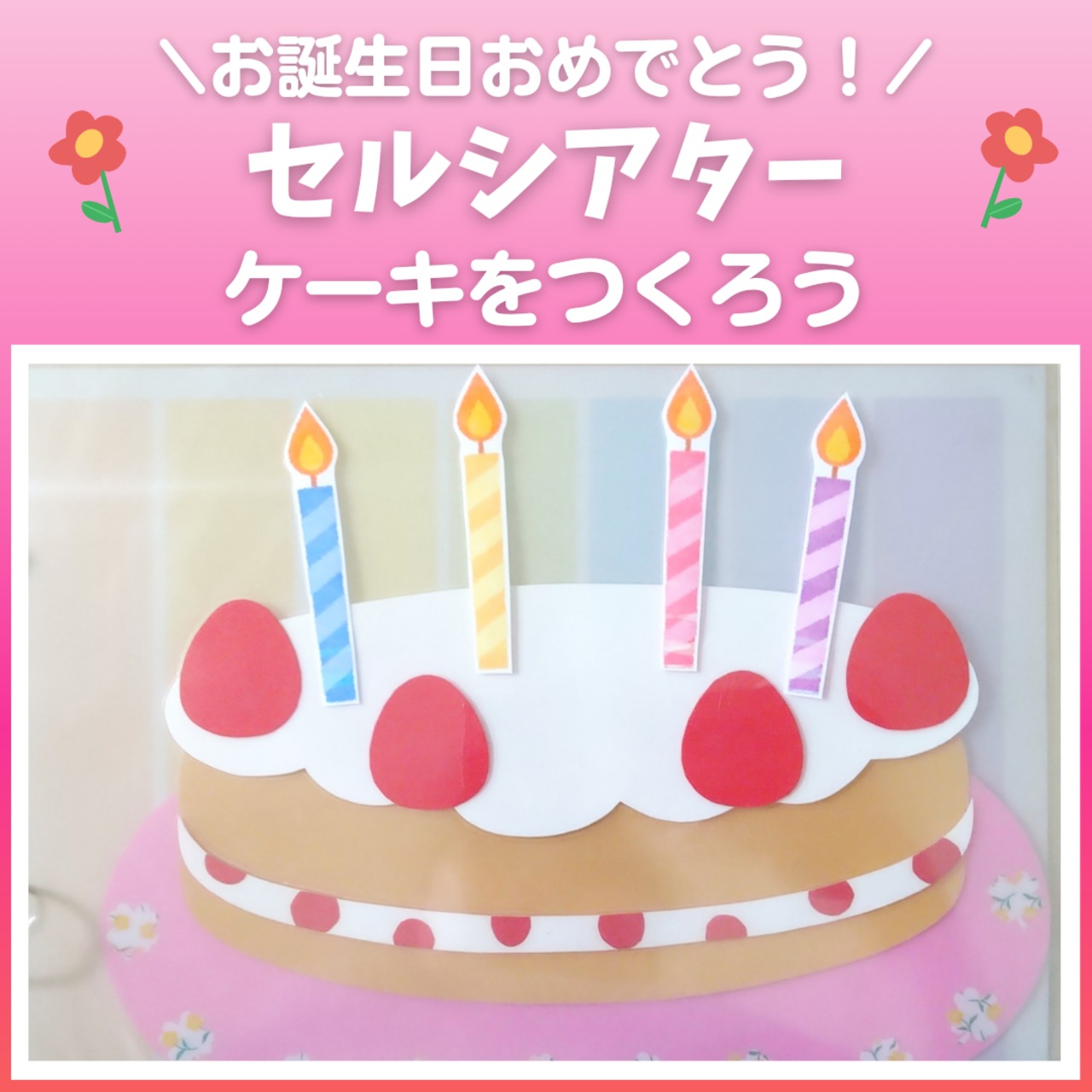 パネルシアター 誕生会 ねずみくんの誕生日パーティー お誕生会 保育園 幼稚園