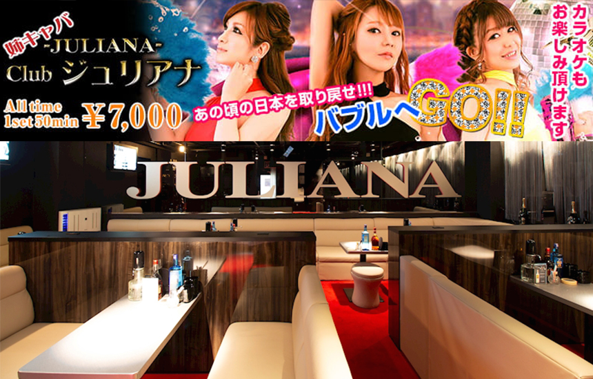 託児所完備！20代前半～40代の幅広い年齢の方が活躍中☆ - JULIANA・ジュリアナ - 名古屋