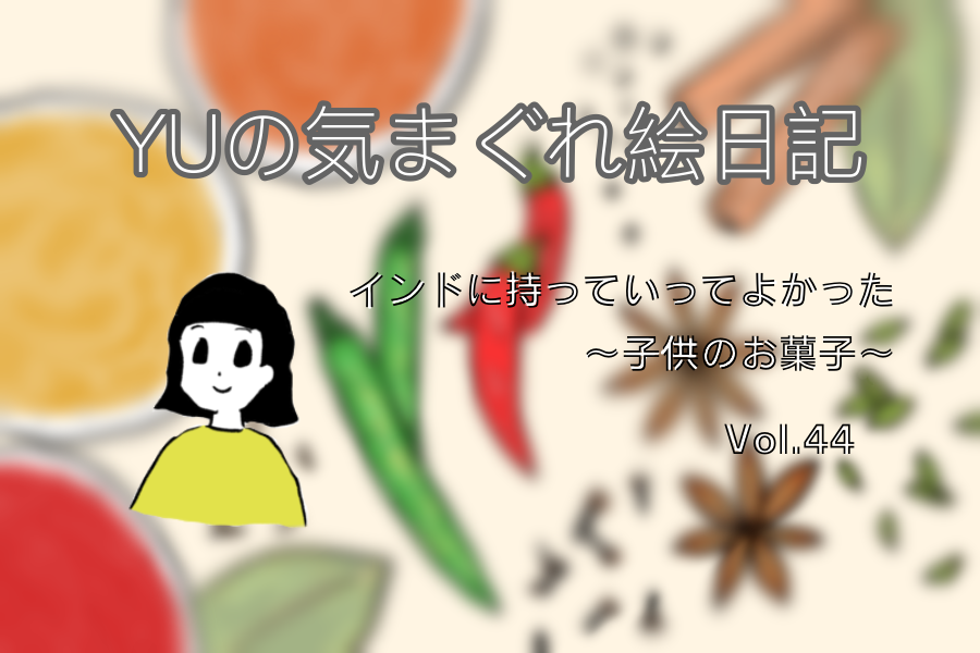 インドの人々に喜ばれた 日本のお土産 15種類 Kaede