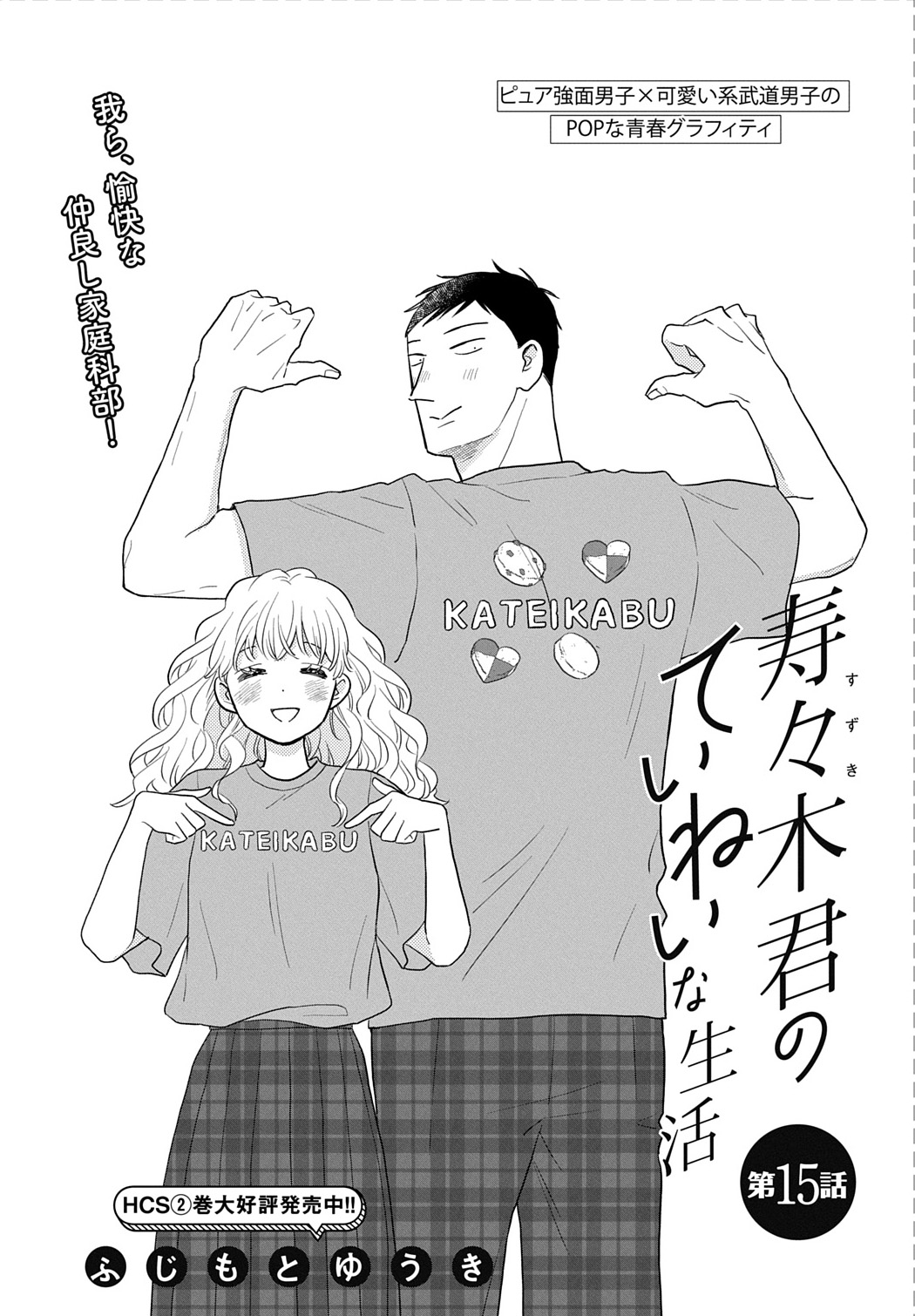 第15回ananマンガ大賞受賞！ “強面×丁寧な暮らし”のギャップ男子が魅力の『寿々木君のていねいな生活』ビューティー、ファッション、エンタメ、占い 最新情報を毎日更新ananweb