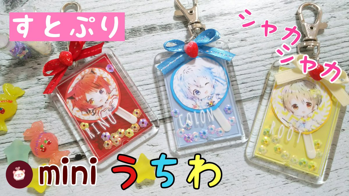 推し活事情を学ぶ⑨推しキーホルダー研究カスタマイズして作る推しグッズ