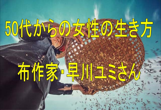 早川ユミさん再放送のお知らせNHK Eテレの「すてきにハンドメイド」で、布作家・早川ユミさんが登場された「手縫いでちくちくキッチン小物」が再放送されます。ぜひご覧ください。 ＝＝＝＝＝＝＝ 選「手縫いでちくちく キッチン小物」 一面に棚田が広がる高知の里山