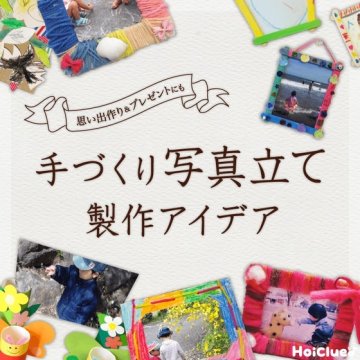 心のこもった贈り物を。手作りできる卒園記念品グッズまとめnunocoto fabric