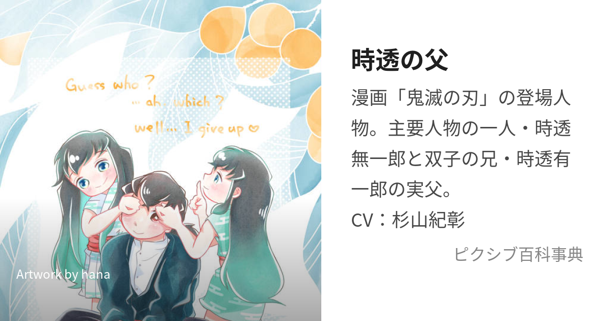 鬼滅の全てを背負う 時透無一郎①無一郎は何者なのか裏紙