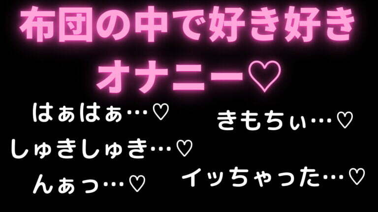 布団の中でこっそりバイブオナニーする三上悠亜！旦那相手してやれよｗ | オナニー動画こすりずむ