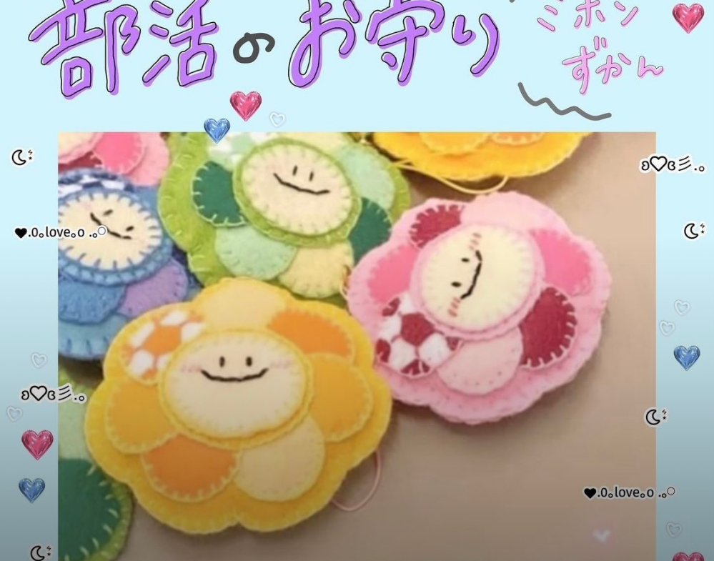 部活お守り サッカー部のお守りの作り方 フェルトマスコット │koshirau 拵う こしらう