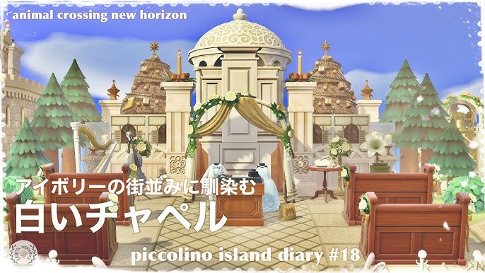 あつ森 海辺にある野外ウェディング会場レイアウトが素晴らしい! - あつ森まとめ速報